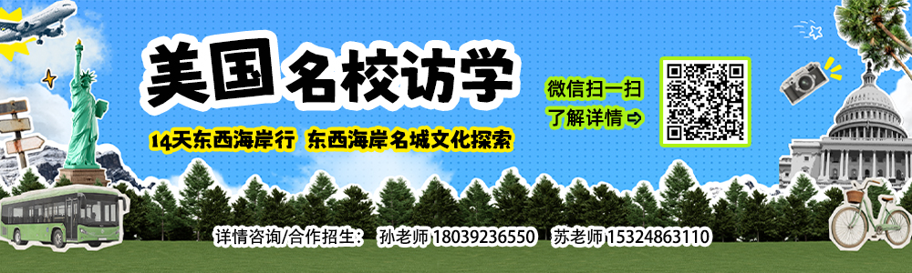 美国名校访学