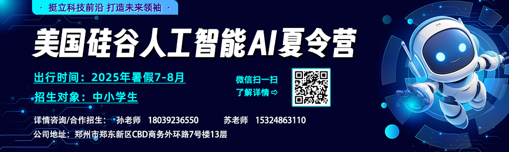 美国硅谷人工智能AI夏令营